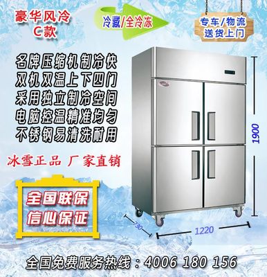 深圳冰雪商用冷柜 豪华风冷厨房柜助您保鲜无忧